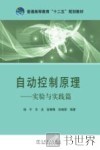 自动控制原理  实验与实践篇