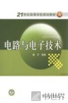 电路与电子技术