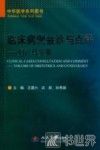 临床病例会诊与点评  妇产科分册