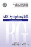 火力发电厂分散控制系统典型故障应急处理预案  ABB Symphony系统
