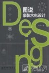 图说家装水电设计