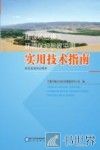 建设项目竣工环境保护验收监测实用技术指南  验收监测培训教材