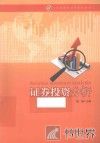 证券投资分析