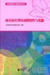 幼儿园大型活动的组织与实施