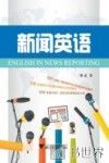新闻英语