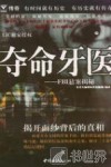 夺命牙医 FBI悬案揭秘