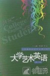 大学艺术英语  第3册