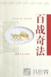 百战奇法