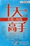 十天打造长线与短线高手