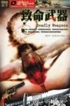 致命武器