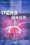 3T磁共振临床应用