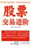 股票交易进阶