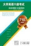 710分（新题型）大学英语六级考试阅读理解120篇精粹