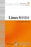 Linux程序设计