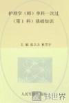 全国初中级卫生专业技术资格统一考试指定用书  2012护理学  师  单科一次过  第1科  基础知识  第3版