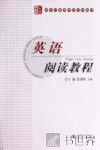 英语阅读教程