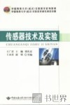 传感器技术及实验