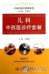 儿科中西医诊疗套餐