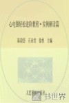 心电图轻松进阶教程  实例解读篇