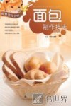 面包制作技法