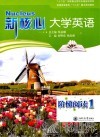 新核心大学英语阶梯阅读  1