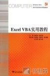 Excel VBA实用教程