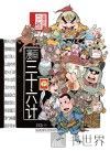 漫画中国  漫画三十六计  上