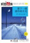 剪下一缕清冷的月光