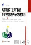 高职院校“双师”教师专业技能培养研究与实践