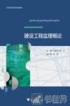 建设工程监理概论