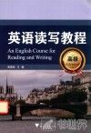 英语读写教程  高级