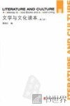文学与文化读本 第3册 a gateway to good books and a good living III