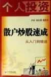 散户炒股速成  从入门到精通