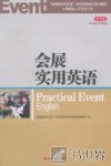 会展实用英语  读写篇
