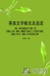 英美文学概况及选读