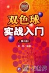 双色球实战入门