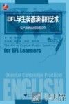 EFL学生英语演讲的艺术