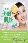 吃出美丽肌肤