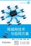 局域网技术与组网方案