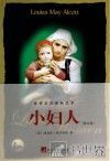 小妇人  英文版