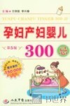 孕妇产妇婴儿300  第5版