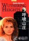 呼啸山庄  英汉双语版