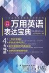 万用英语表达宝典