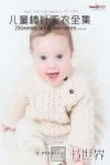 儿童棒针毛衣全集