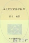 0-1岁宝宝养护问答