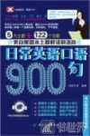 日常英语口语900句