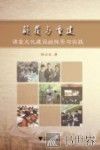 颠覆与重建  课堂文化建设的探索与实践