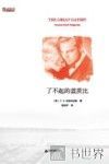 中国书籍编译馆  了不起的盖茨比