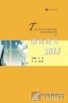 浙商研究  2015版