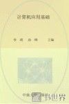 计算机应用基础